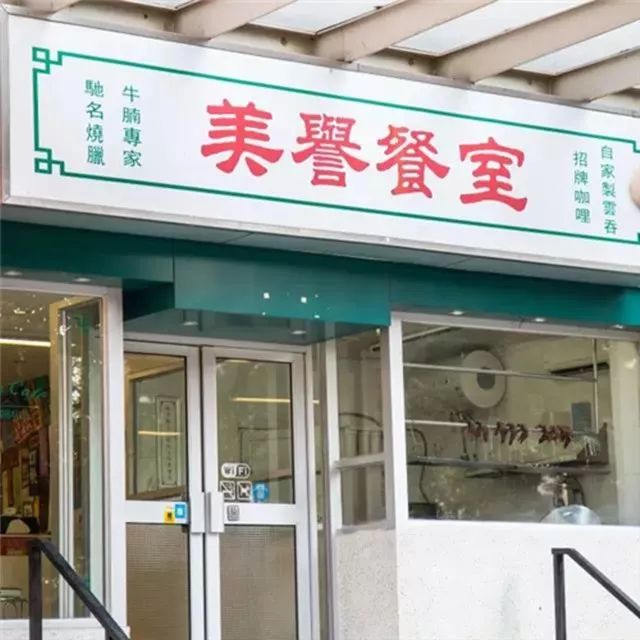 港味园餐饮有限公司_味友味港茶餐厅_味港餐厅茶友群微信